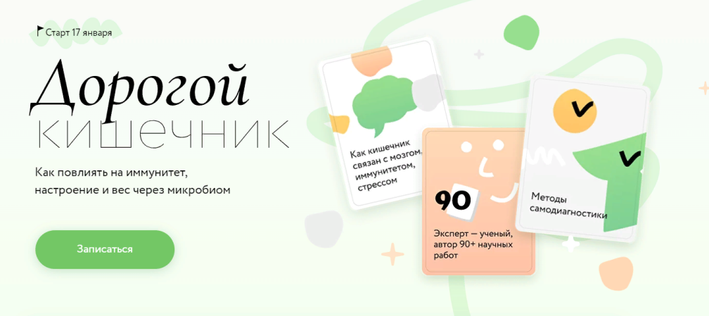 [Дмитрий Алексеев] [МИФ. Курсы] Дорогой кишечник (_0.png